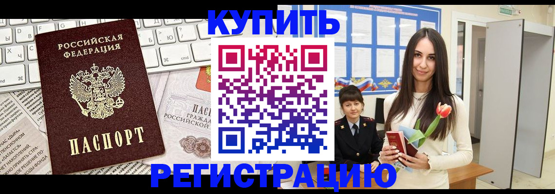 прописка ребенка в Кирсанове