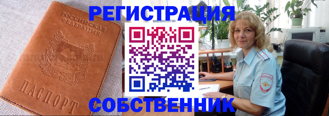 временная регистрация купить в Кирсанове